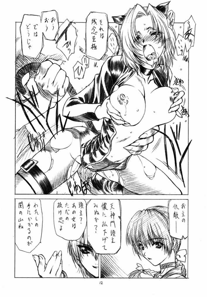 Genwaku page 11 full