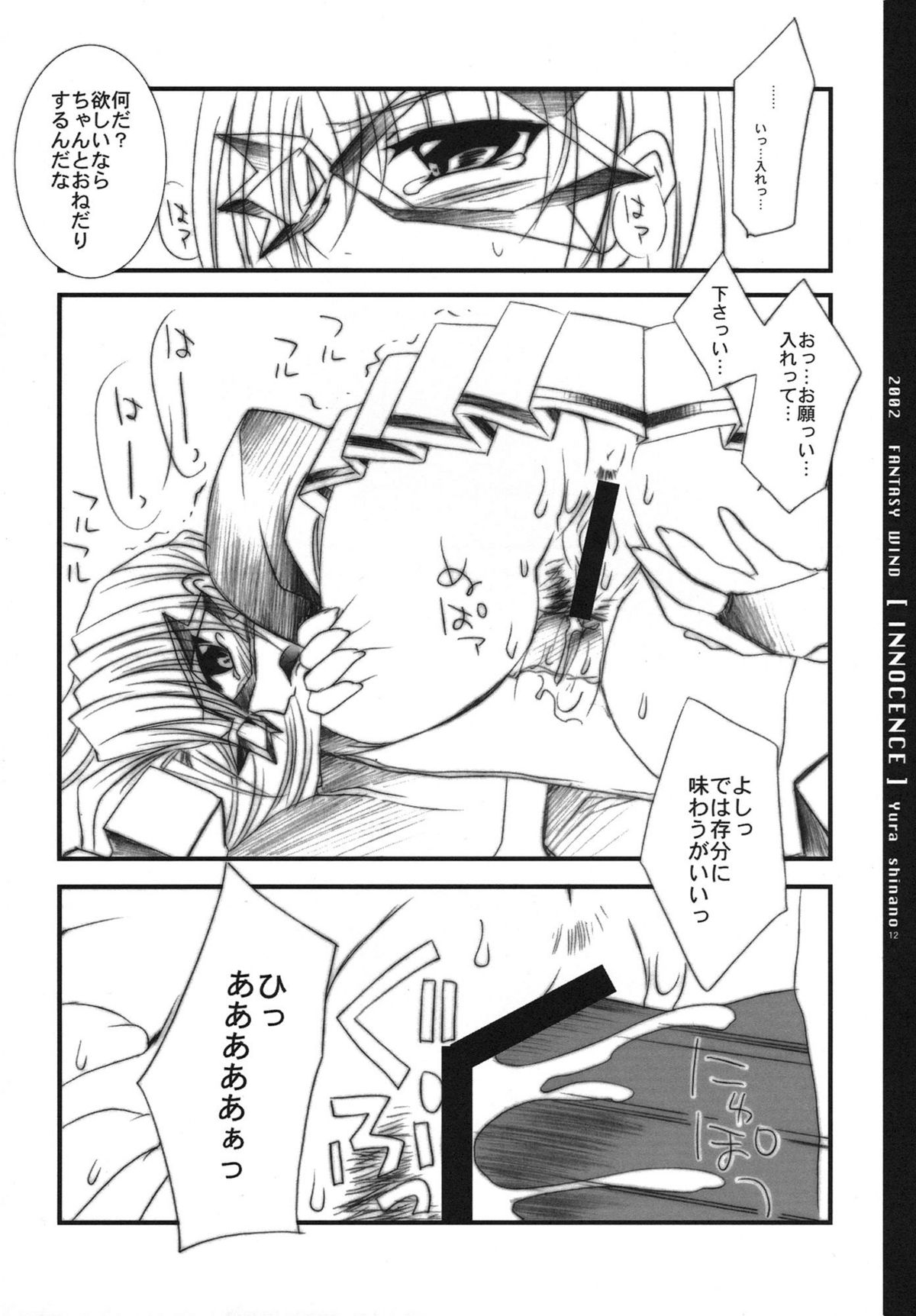 INNOCENCE page 12 full
