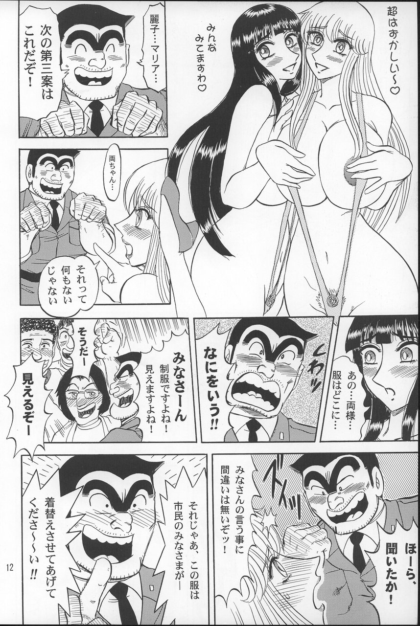 Kochikame Purun 2 page 11 full