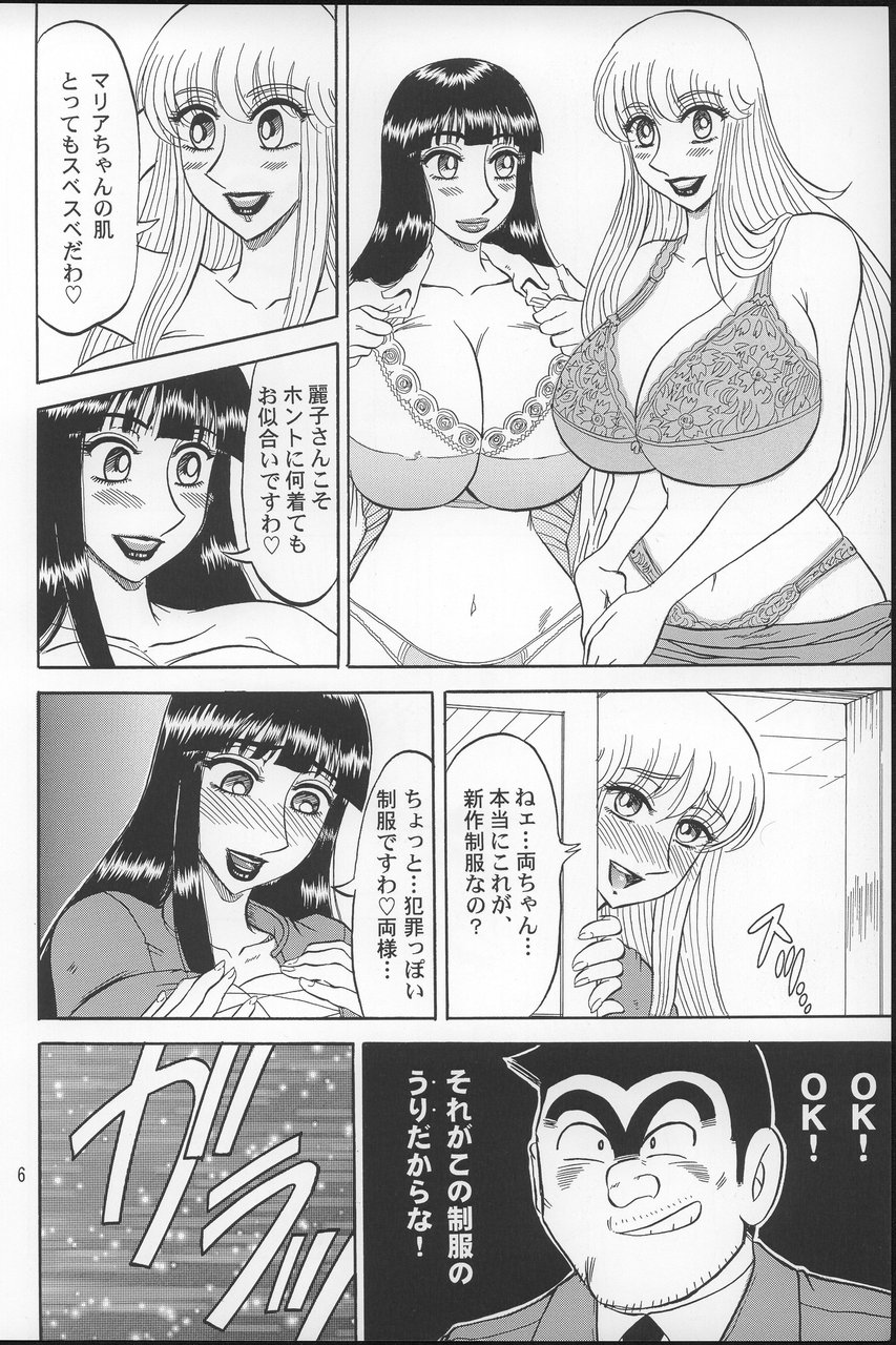 Kochikame Purun 2 page 5 full