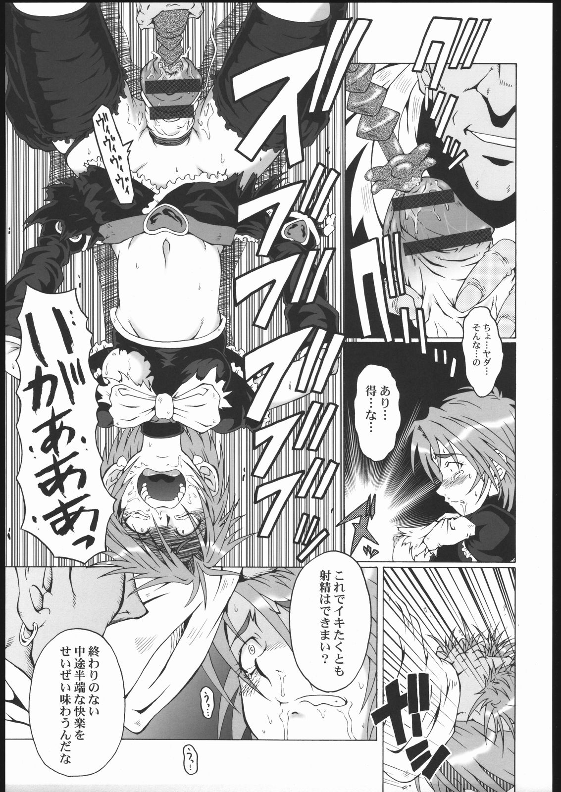 Urabambi Vol. 25 -MAX HARD- page 12 full