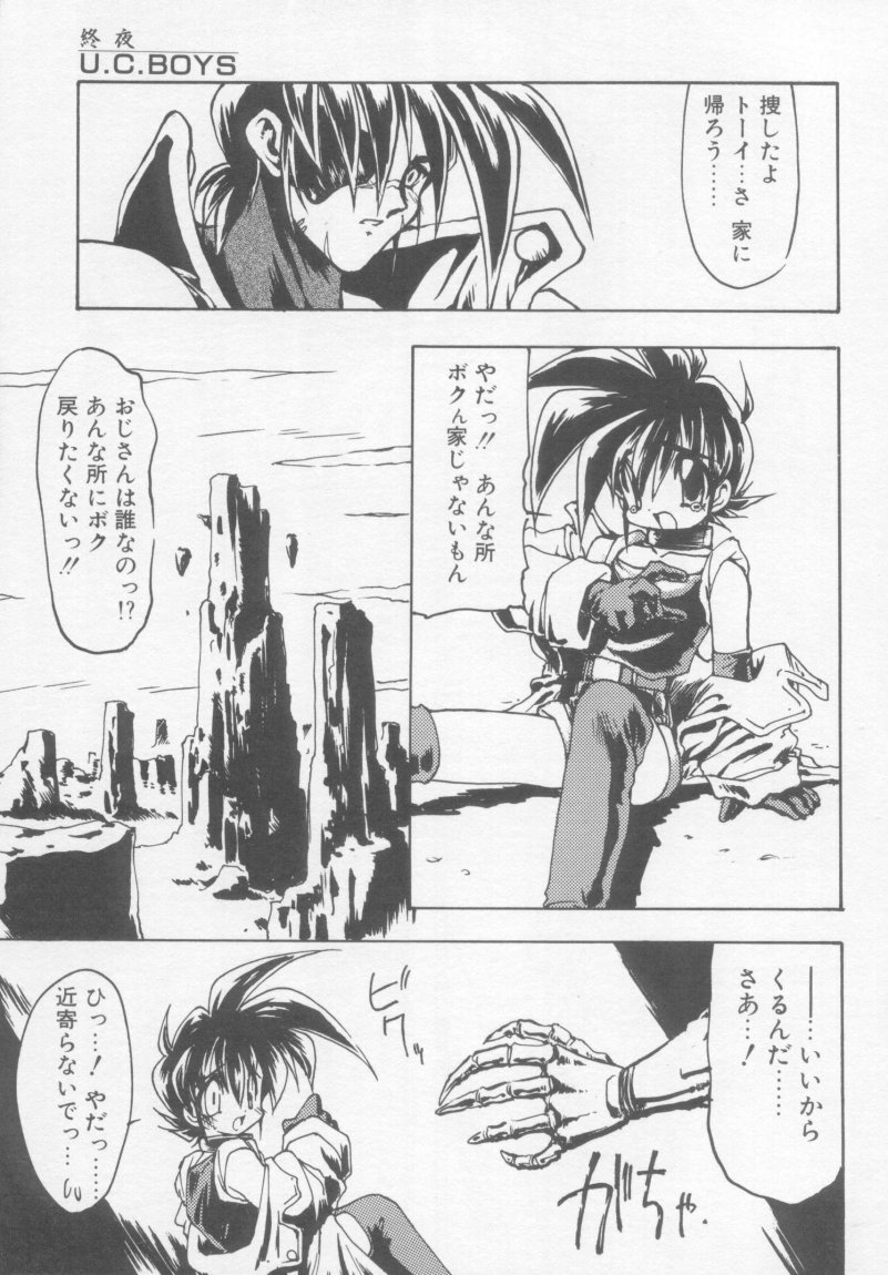 Undercover Boys Vol. 1 page 8 full