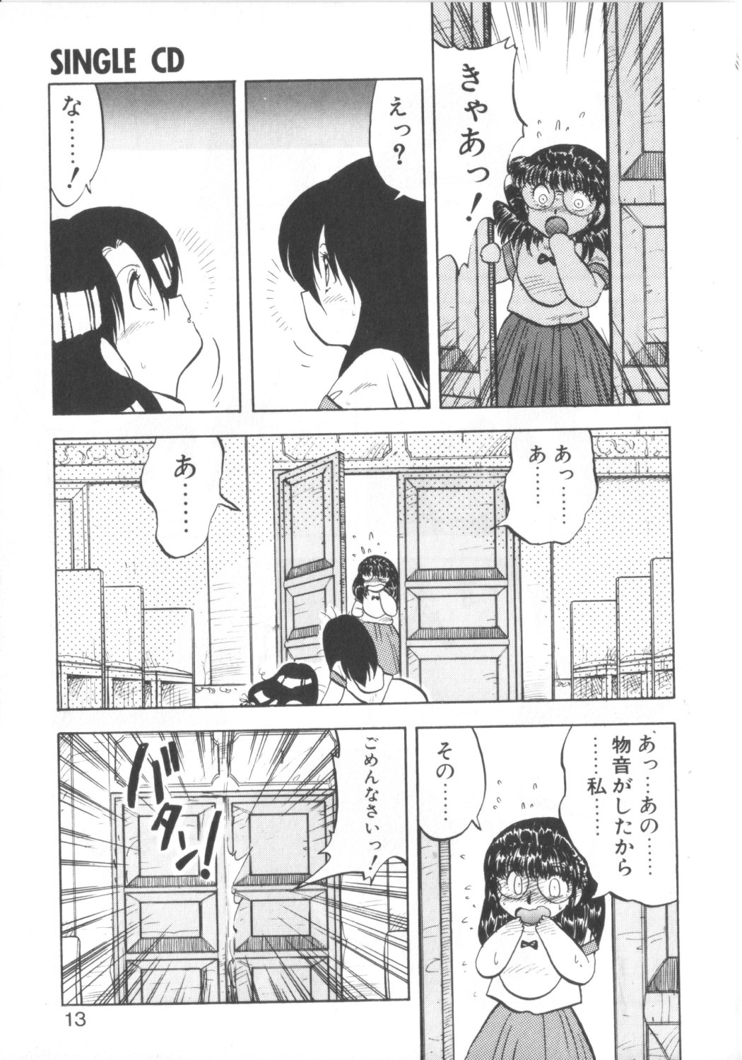 Super Sister Fate page 11 full