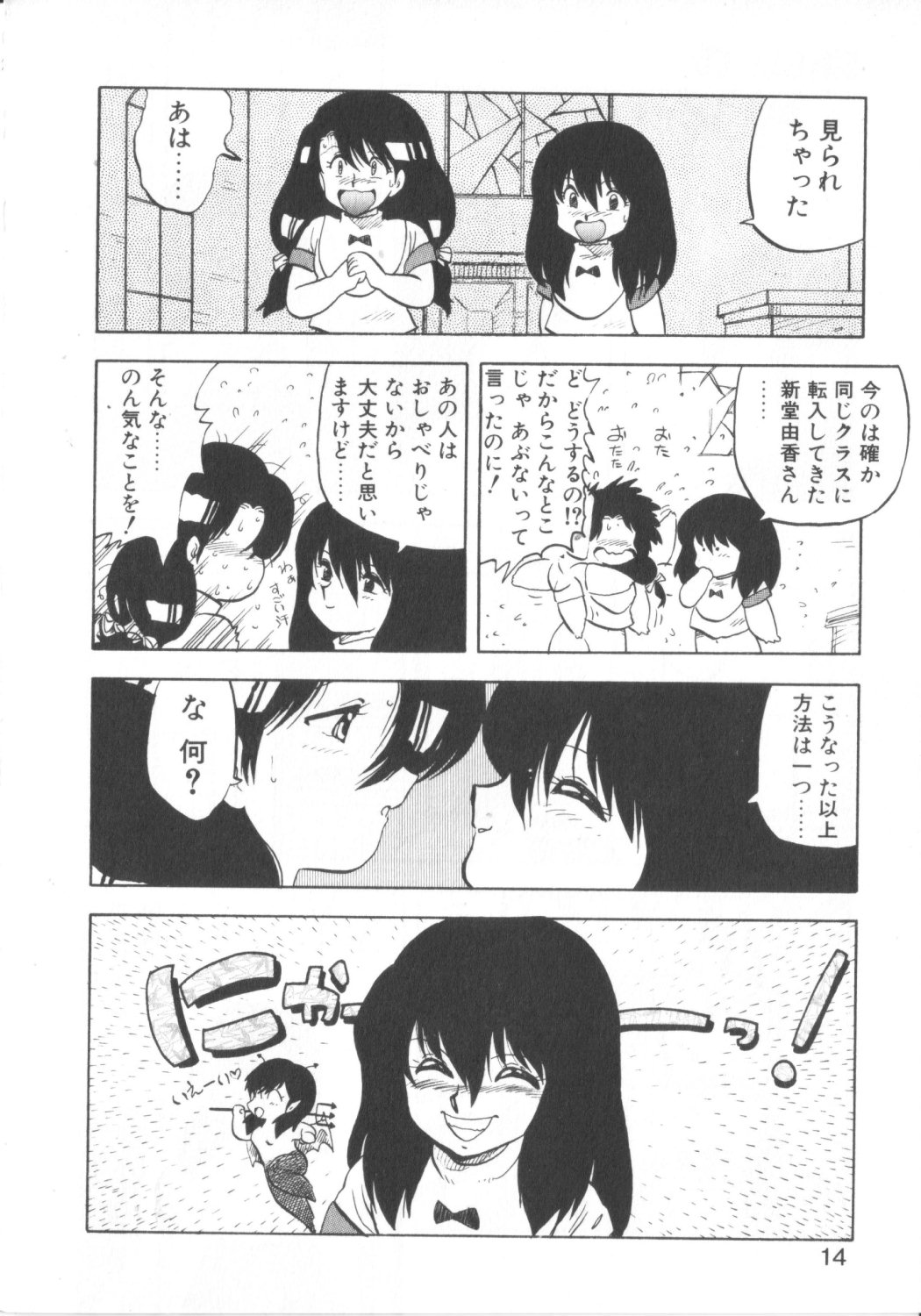 Super Sister Fate page 12 full