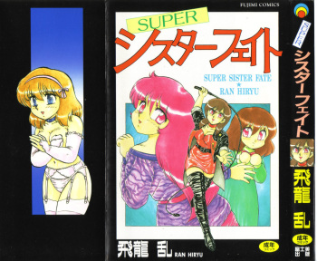 [Hiryuu Ran] Super Sister Fate cover