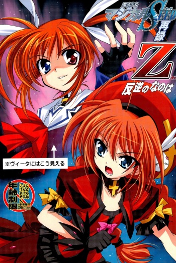 (Nanoha Festival 2) [PLUM (Kanna)] Mahou Shoujo Magical SEED Z Hangyaku no Nanoha (Mahou Shoujo Lyrical Nanoha) cover