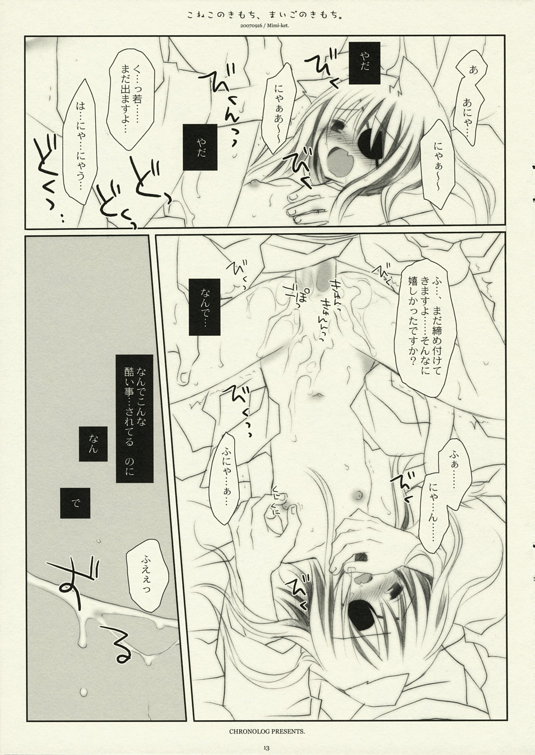 Koneko no Kimochi, Maigo no Kimochi. page 12 full