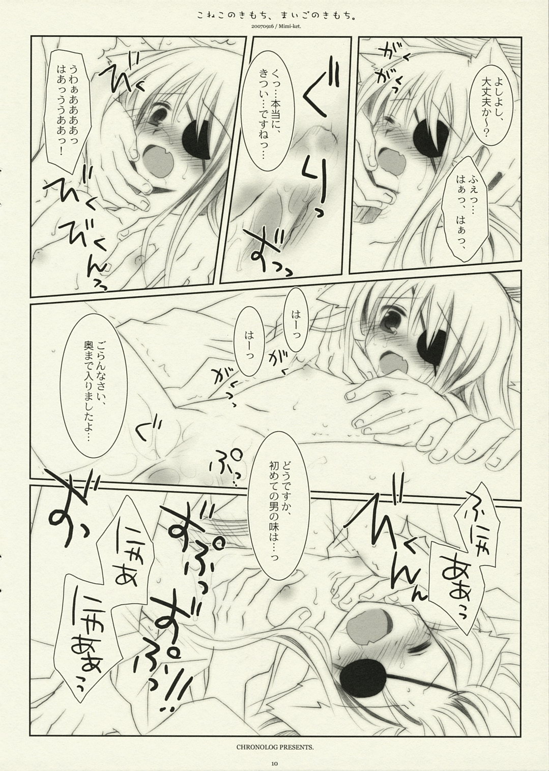 Koneko no Kimochi, Maigo no Kimochi. page 9 full