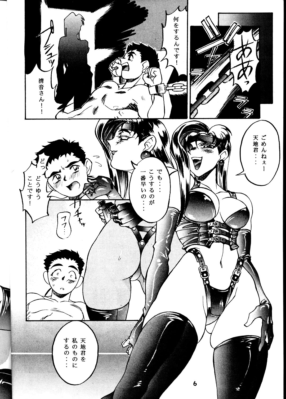 Ketsu! Megaton P page 5 full