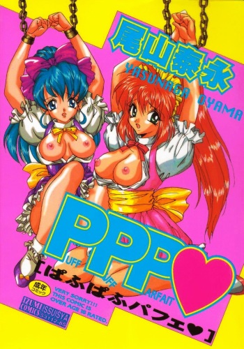 [Oyama Yasunaga] Puff Puff Parfait cover
