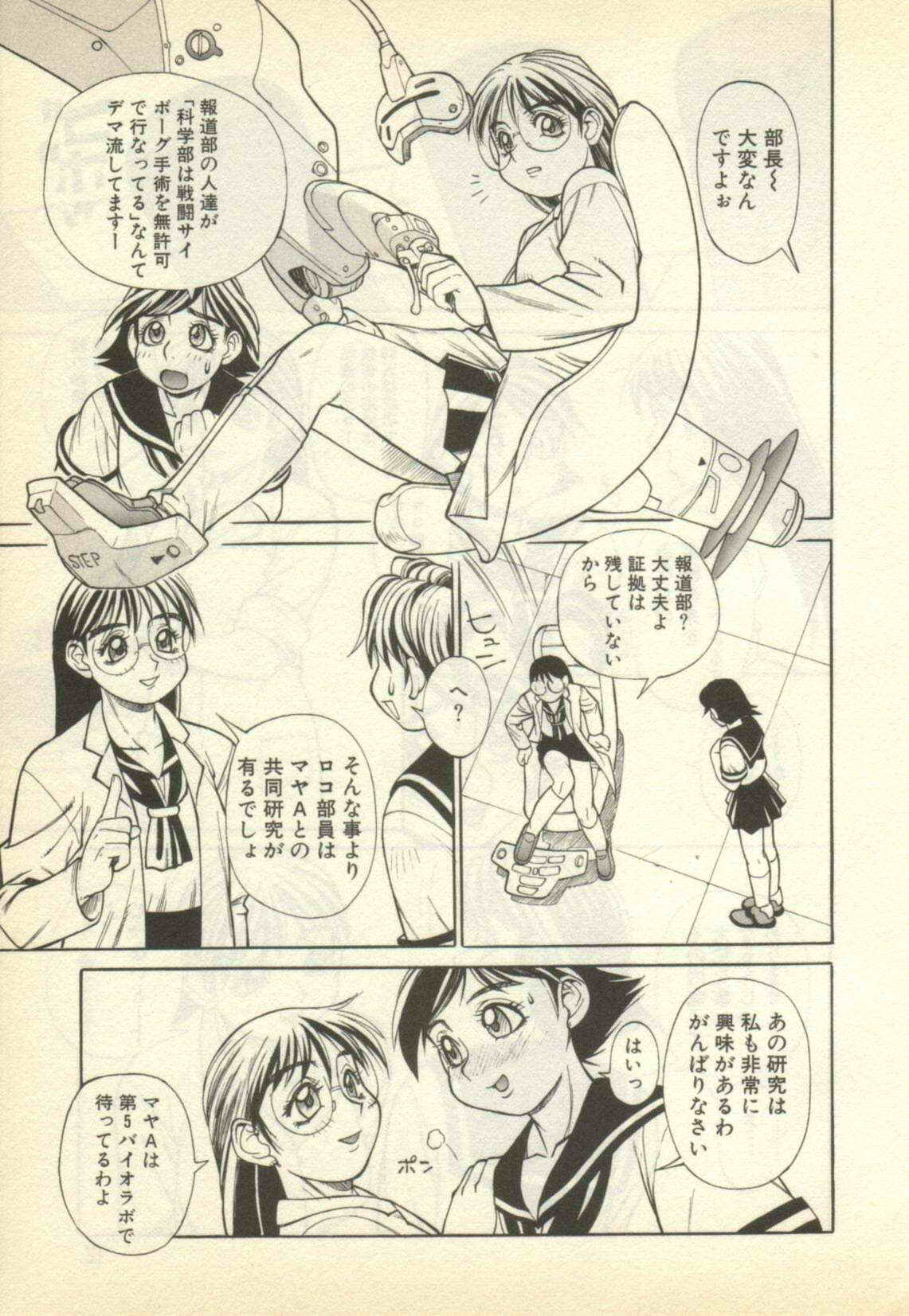 Dennou Gakuen Eden page 5 full