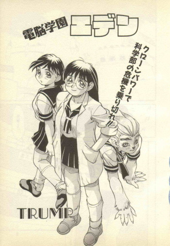 [Team Shuffle (Trump)] Dennou Gakuen Eden cover