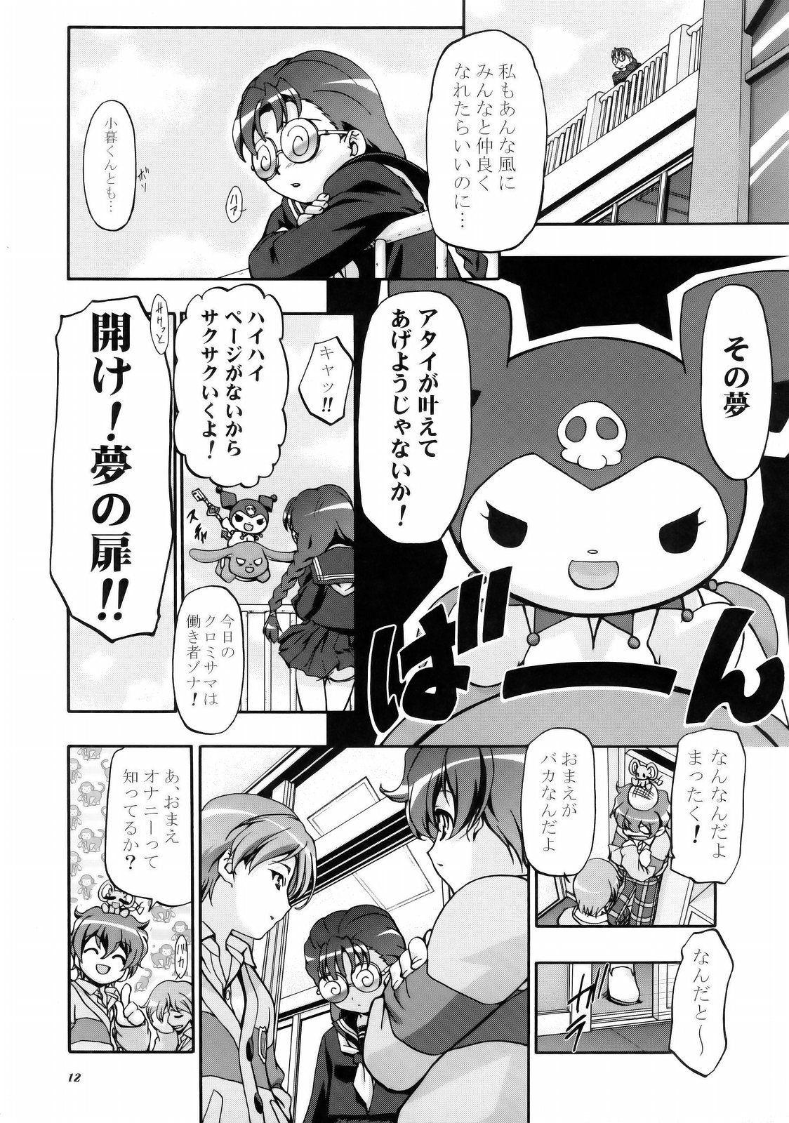 Mero Mero Day 2 page 12 full