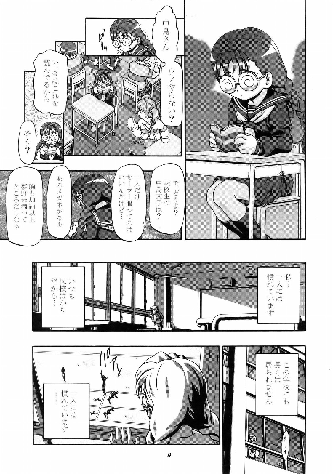 Mero Mero Day 2 page 9 full