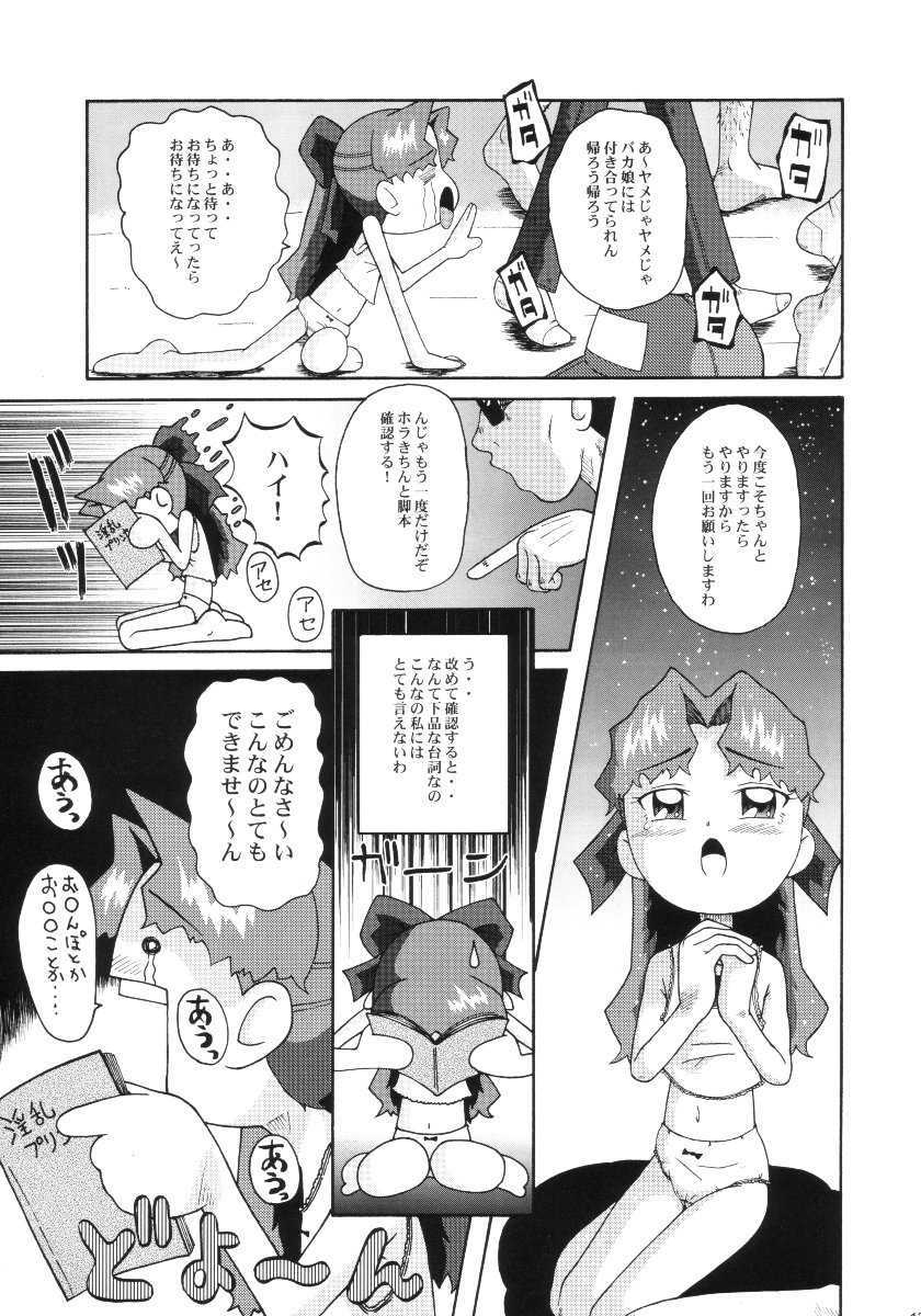 Urabambi Vol. 10 - Hitotsu Demo Kibou ga Mote tara page 12 full