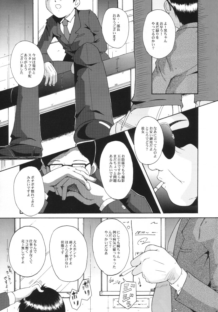 Urabambi Vol. 10 - Hitotsu Demo Kibou ga Mote tara page 4 full