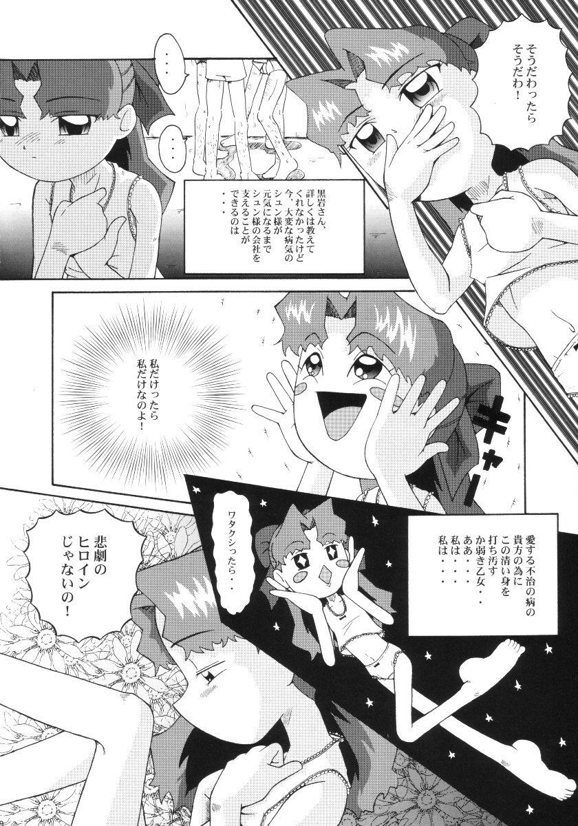 Urabambi Vol. 10 - Hitotsu Demo Kibou ga Mote tara page 7 full