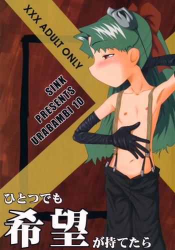 (SC15) [Urakata Honpo (Sink)] Urabambi Vol. 10 - Hitotsu Demo Kibou ga Mote tara (Cosmic Baton Girl Comet-san) cover