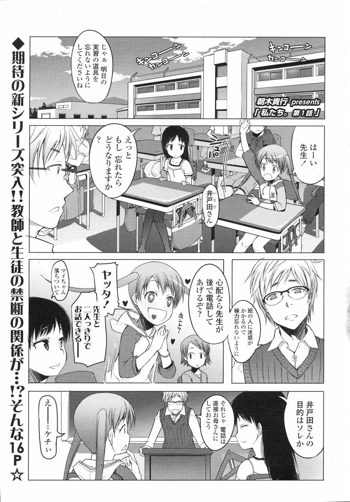COMIC LO 2008-04 page 11 full