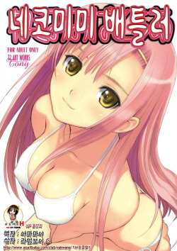 Nekomimi Butler | 네코미미배틀러