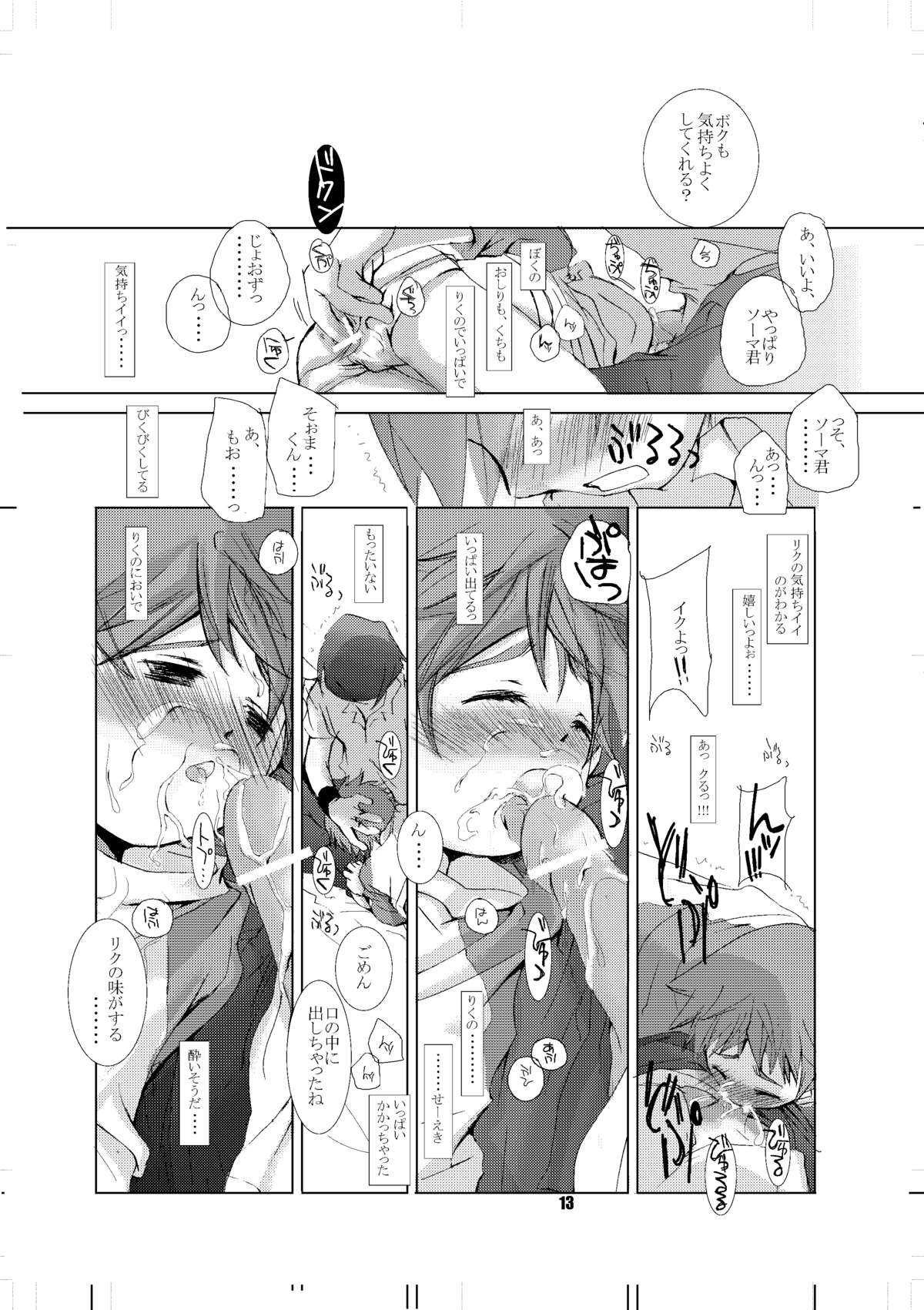 Soma Uke Hon page 12 full
