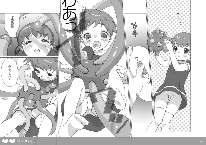 Tetesen 01 - ててせん 01 page 8 full