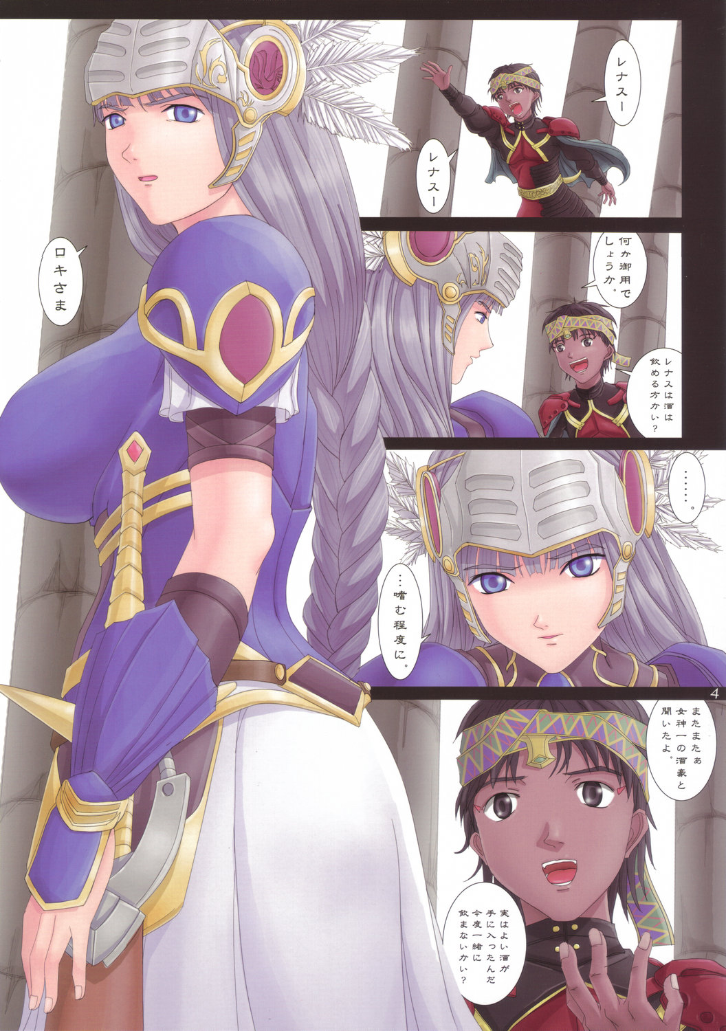 Ikusa Otome Complex page 5 full