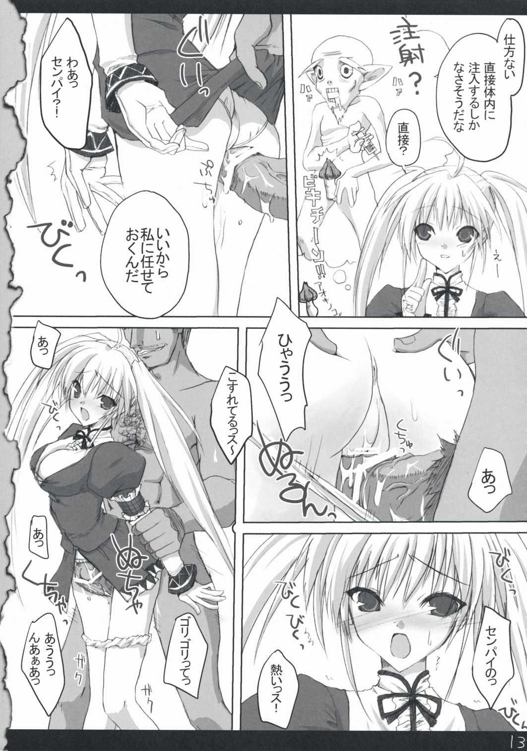Hito Kari Ikimasenka? page 12 full