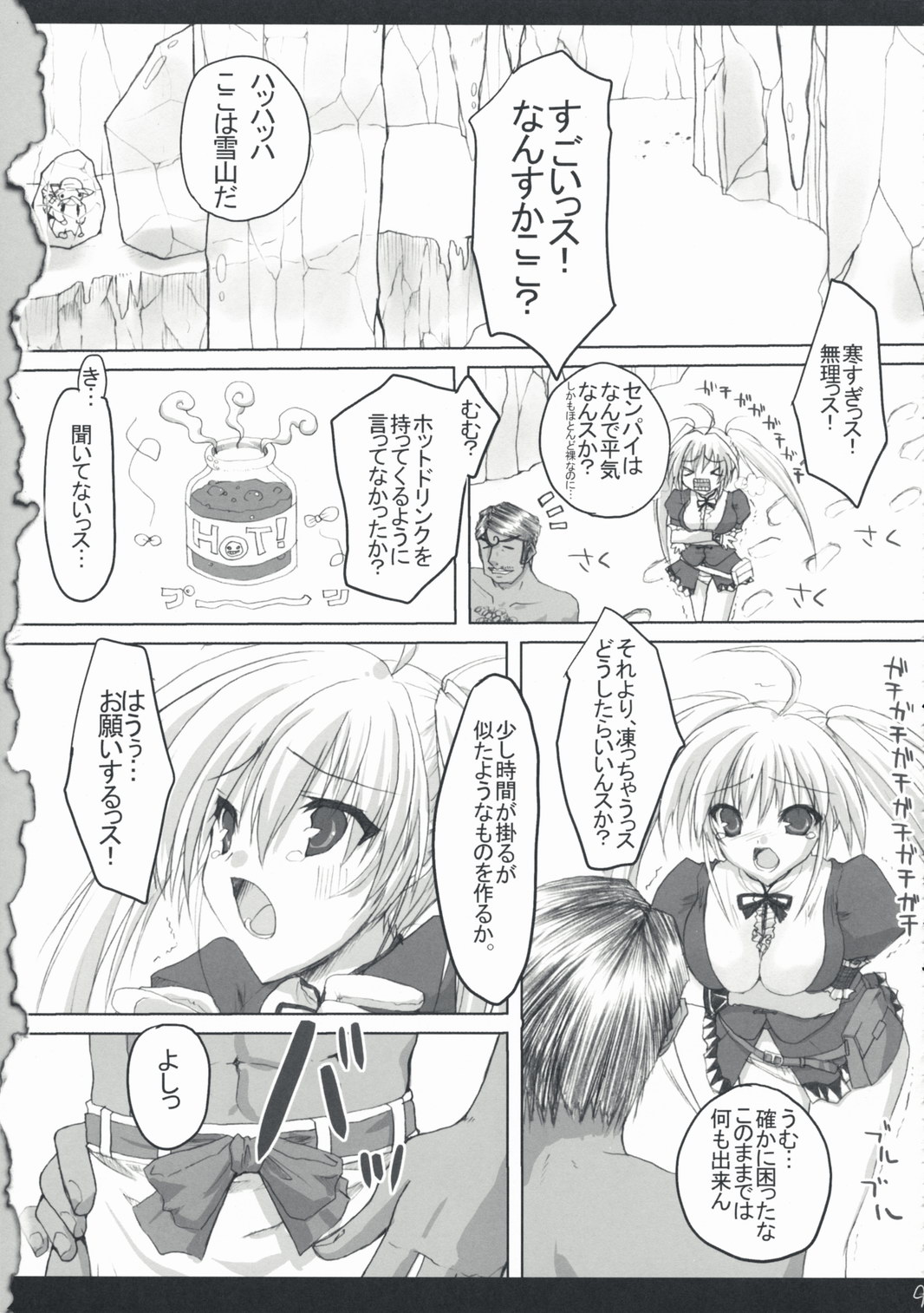 Hito Kari Ikimasenka? page 8 full