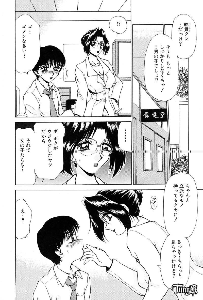 Sadistic Angel page 9 full