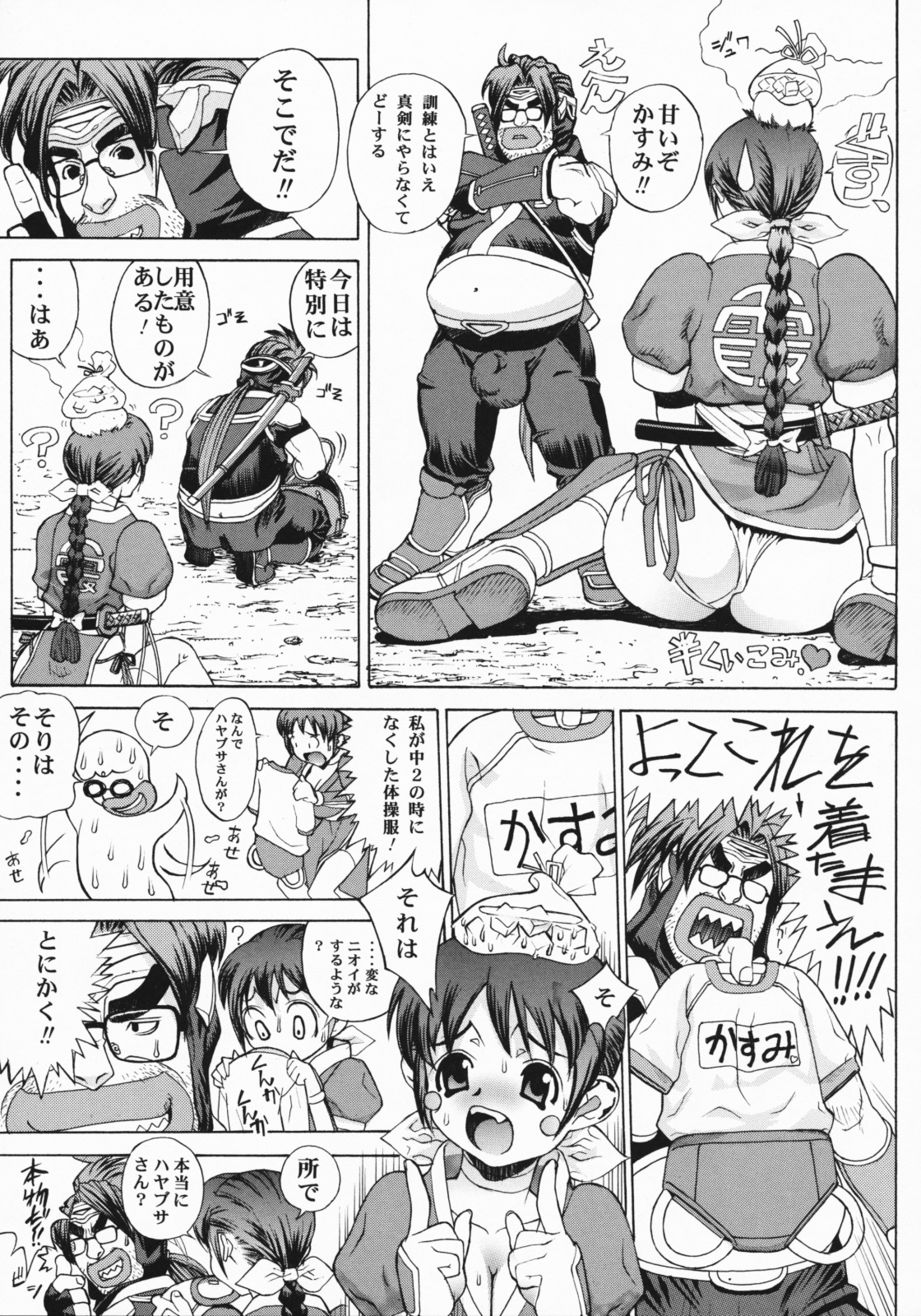 Leopard Hon Soushuuhen page 6 full