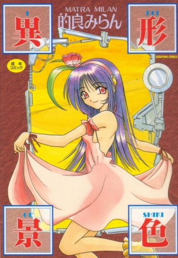 [Matra Milan] Ikeigeshiki cover