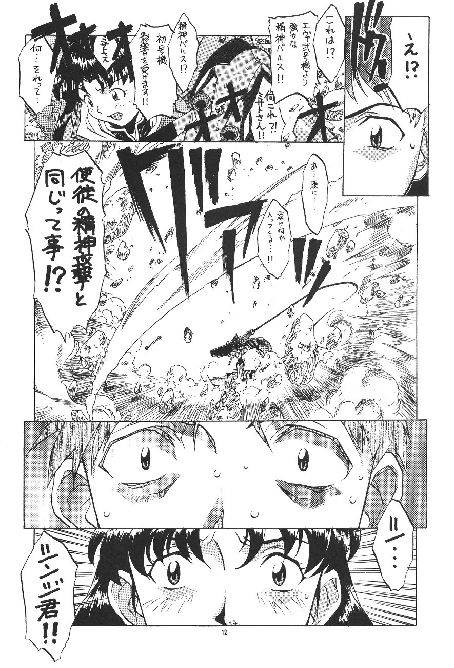 PUSSY-CAT Shokuzai page 12 full