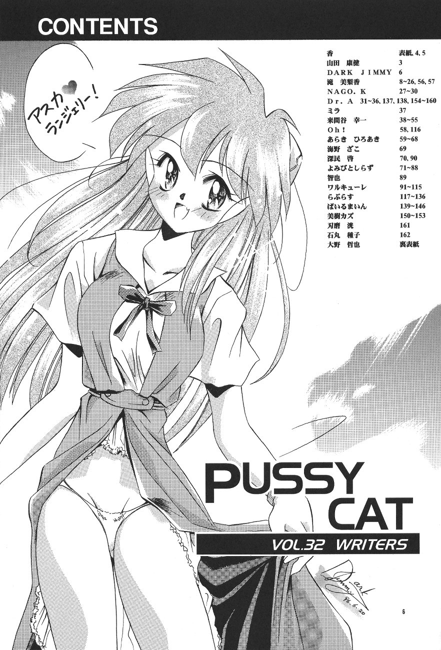 PUSSY-CAT Shokuzai page 6 full