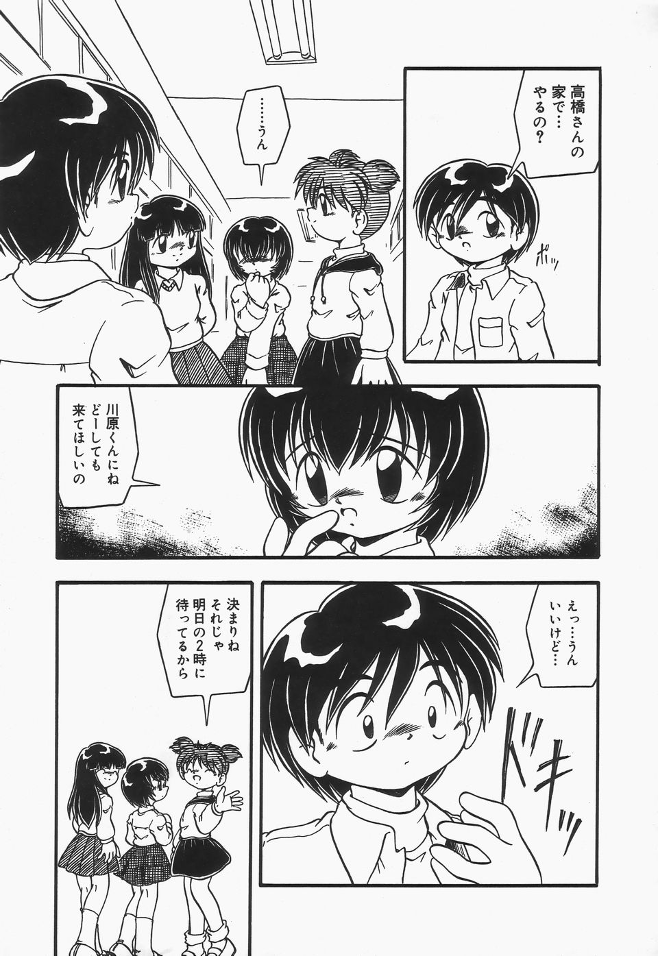 Omutsu shoujo page 8 full