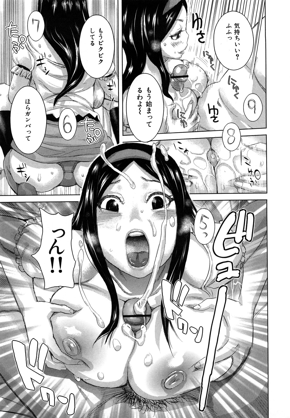 Chijo no Ana page 12 full
