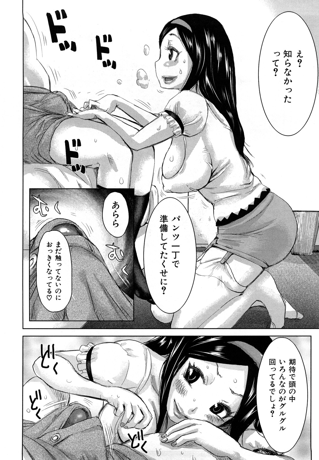 Chijo no Ana page 7 full
