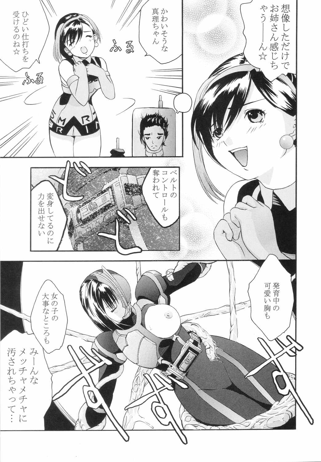 Bishoujo Senshi Gensou Vol 3 Akai Rougoku page 4 full