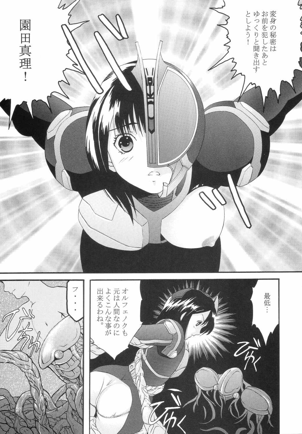Bishoujo Senshi Gensou Vol 3 Akai Rougoku page 6 full
