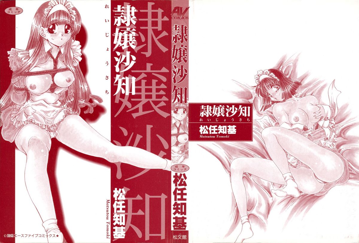 Reijou Sachi page 2 full