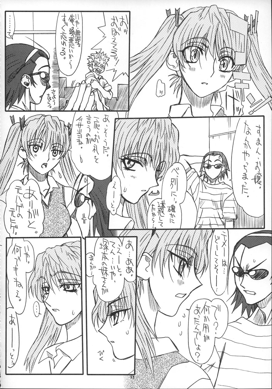 School Tsunderala page 11 full