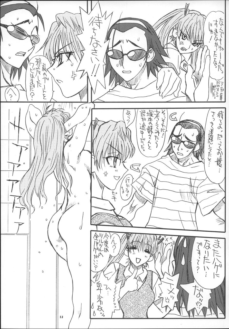 School Tsunderala page 12 full