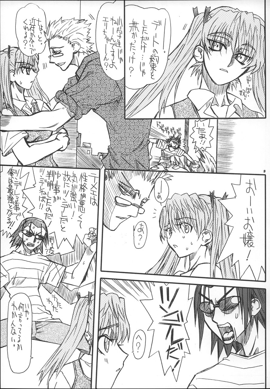 School Tsunderala page 8 full