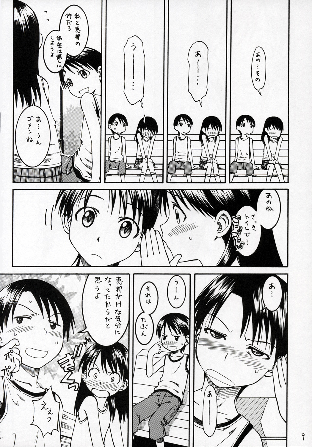 PRETTY NEIGHBOR&! Vol. 4 page 10 full