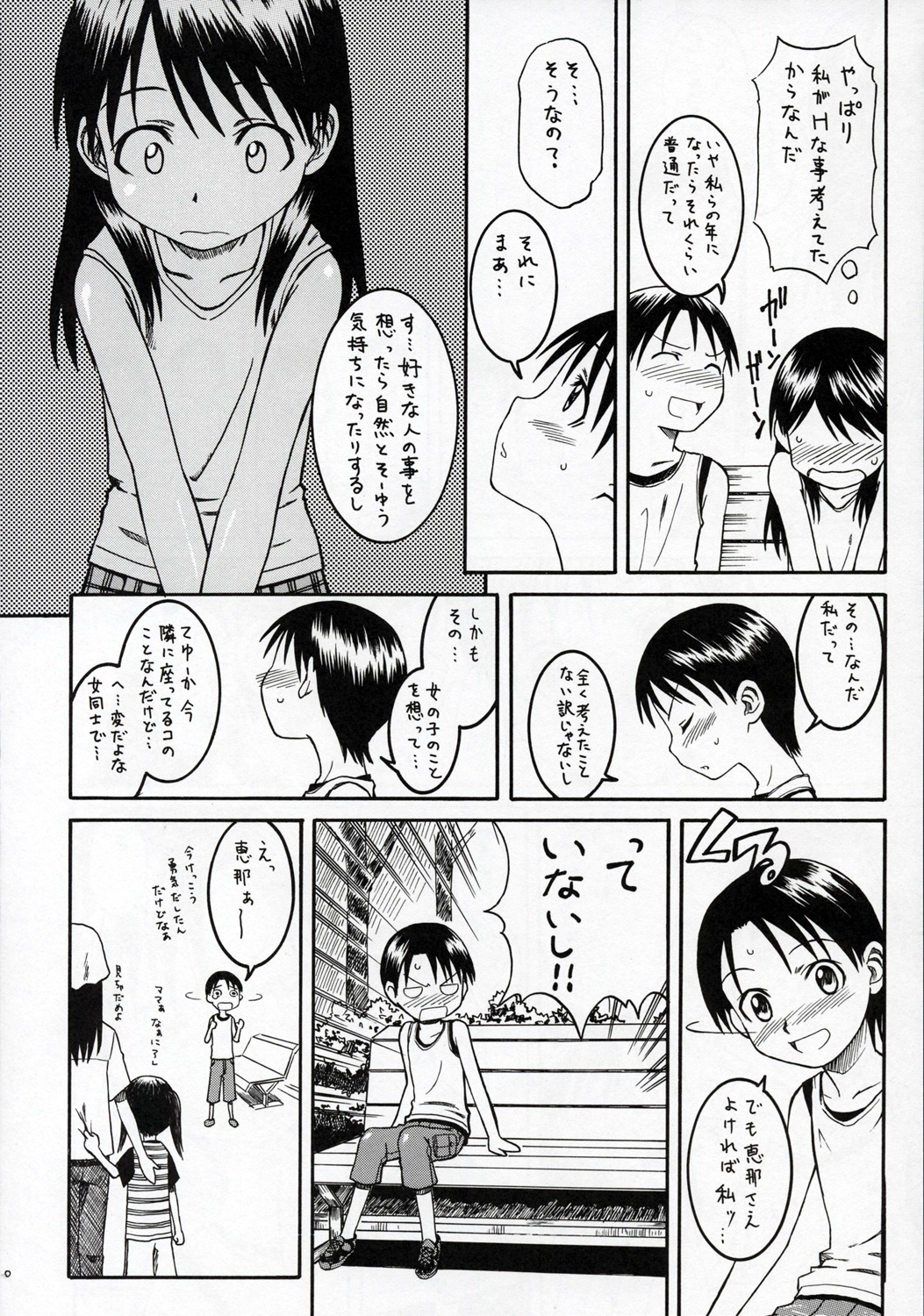 PRETTY NEIGHBOR&! Vol. 4 page 11 full