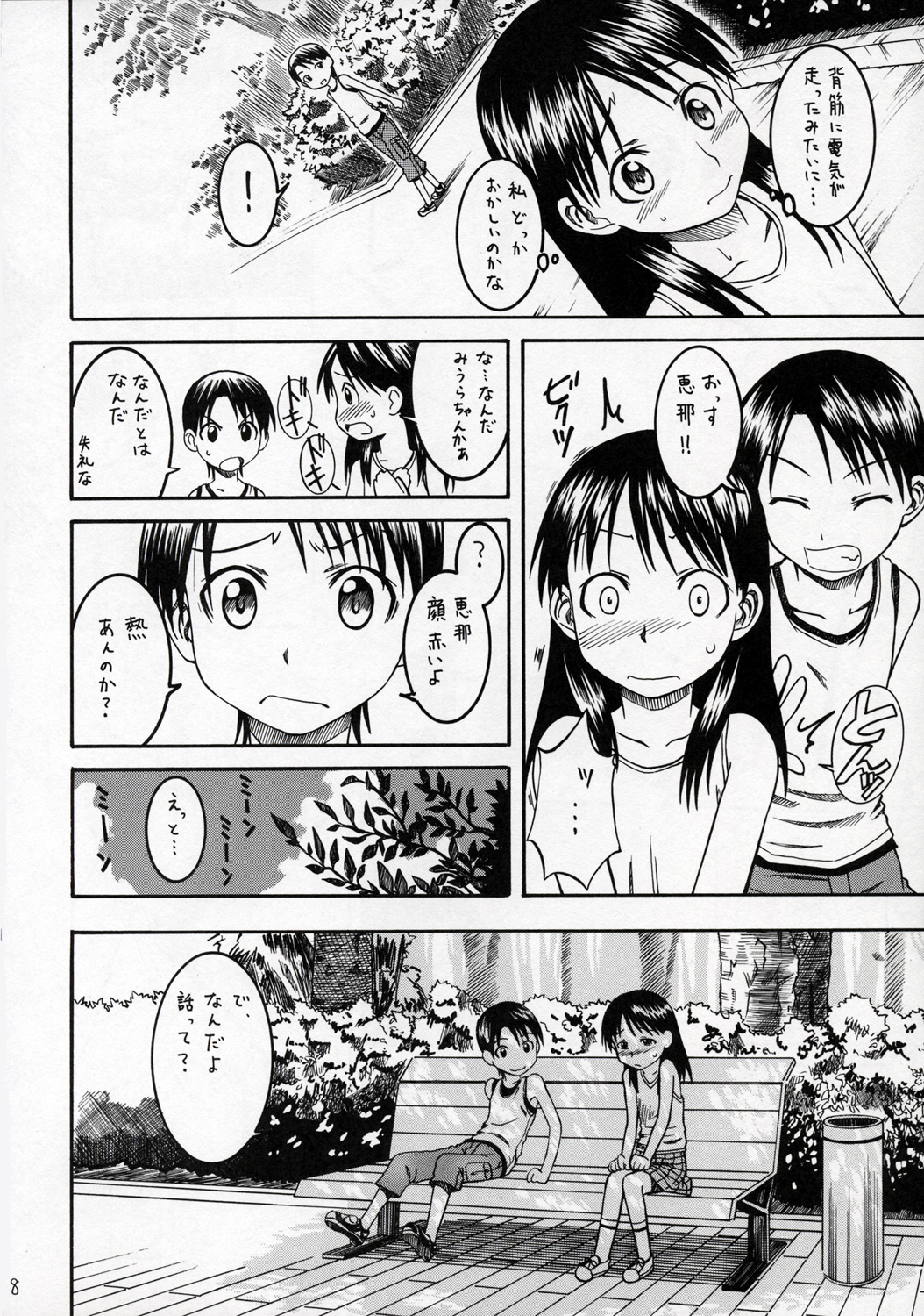 PRETTY NEIGHBOR&! Vol. 4 page 9 full