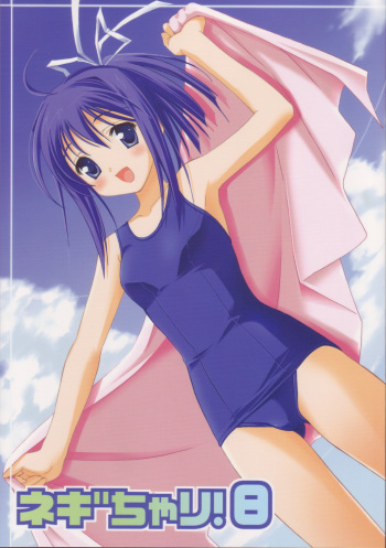 (SC33) [Teruo Haruo (Kanekiyo Miwa)] Negi Chari! 8 (Mahou Sensei Negima!) [English] cover