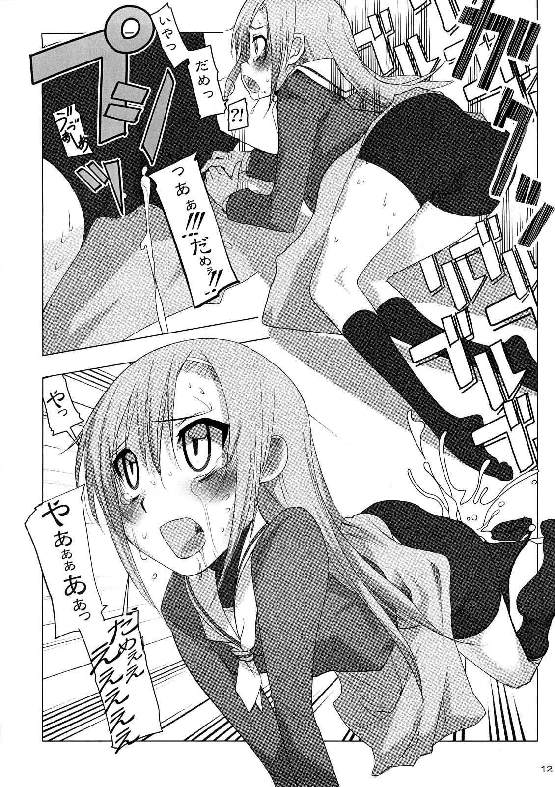 Hinagiku Joku. page 11 full