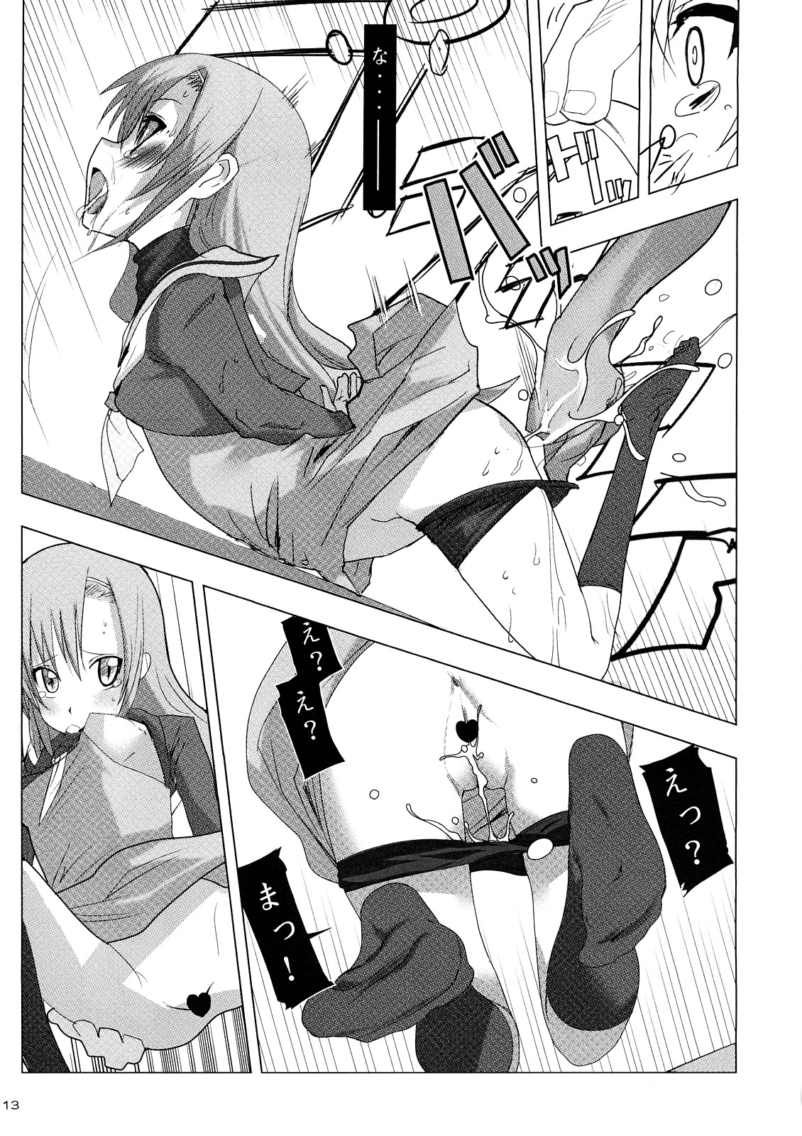 Hinagiku Joku. page 12 full