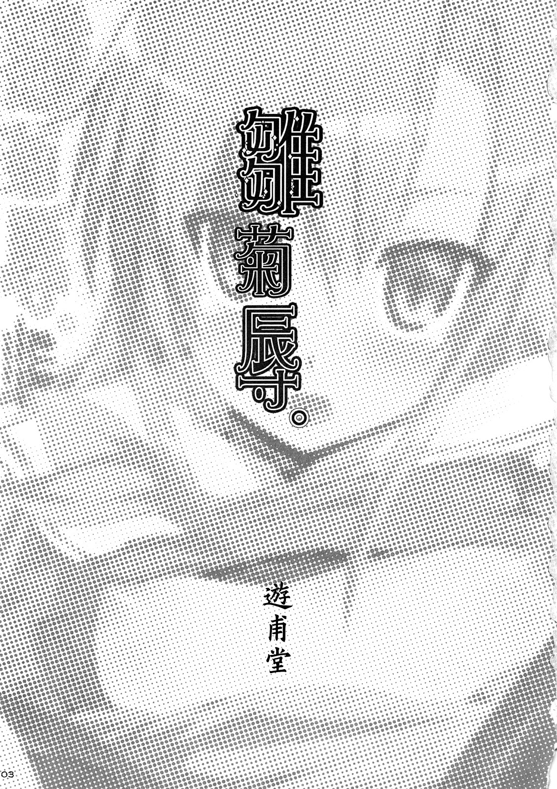 Hinagiku Joku. page 2 full